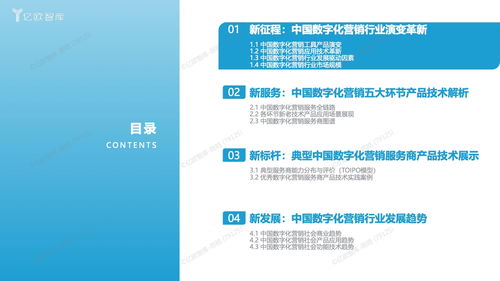 數字技術服務 2023中國數字化營銷產品技術演進與生態重塑